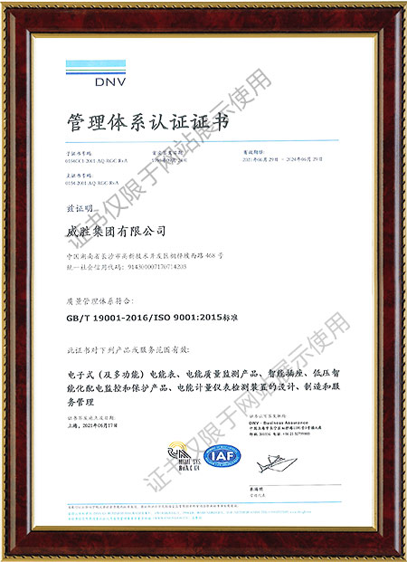 ISO9001：2015质量管理体系证书