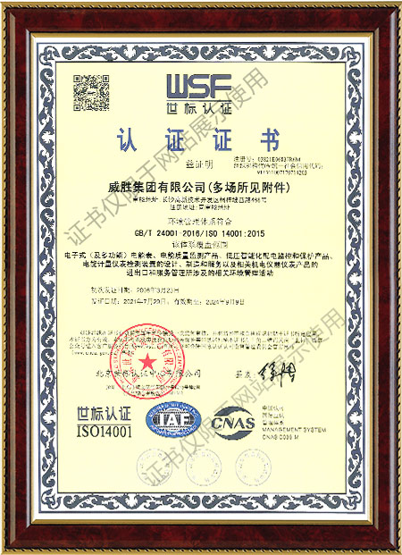 ISO14001-2015环境管理体系认证证书