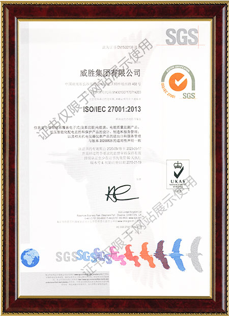 ISO27001：2013信息安全管理体系证书