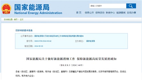 新能源消纳需求大幅增加 国家能源局：打破省间壁垒，不得限制跨省新能源交易