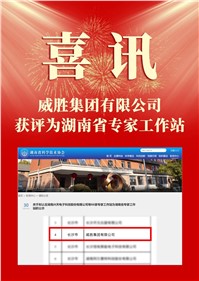 喜讯|尊龙凯时集团被认定为湖南省专家工作站